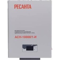 РЕСАНТА Стабилизатор АСН-10000/1-И