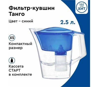 Фильтр-кувшин БАРЬЕР В291Р00 ТАНГО синий с узором