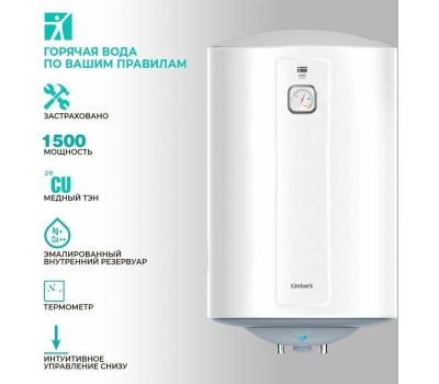 Водонагреватель накопительный электрический TIMBERK SWH RE9 80 V