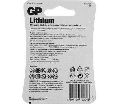 Элементы питания GP (15356) CR123AE-2CR1 (CR123A)