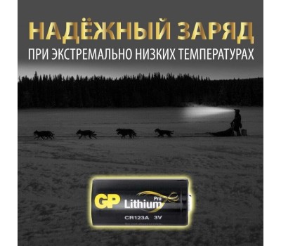 Элементы питания GP (15356) CR123AE-2CR1 (CR123A)