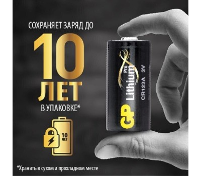Элементы питания GP (15356) CR123AE-2CR1 (CR123A)