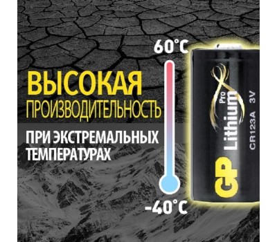 Элементы питания GP (15356) CR123AE-2CR1 (CR123A)