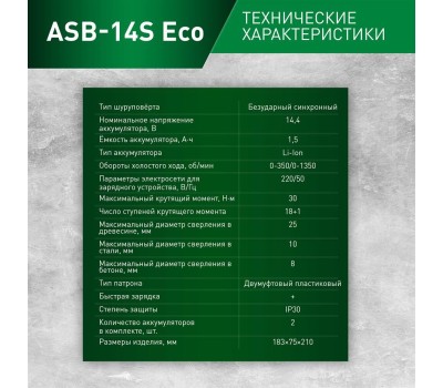 Аккумуляторный шуруповёрт OASIS ASB-14S Eco