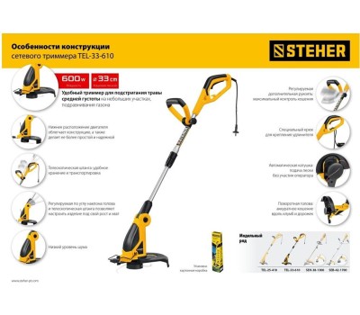 Триммер сетевой STEHER TEL-33-610 600 Вт триммер сетевой, ш/с 33 см