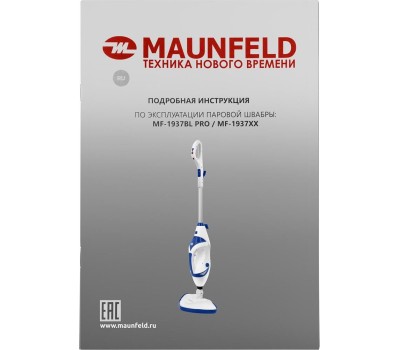 Паровая швабра MAUNFELD MF-1937BL PRO