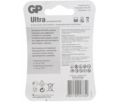 GP Батарея Ultra Alkaline 24AU LR03 (AAA)