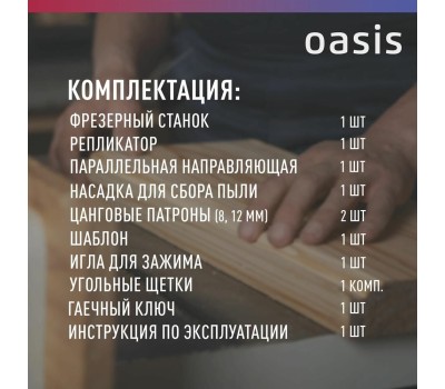 Фрезер OASIS PF-190 Pro 1900Вт