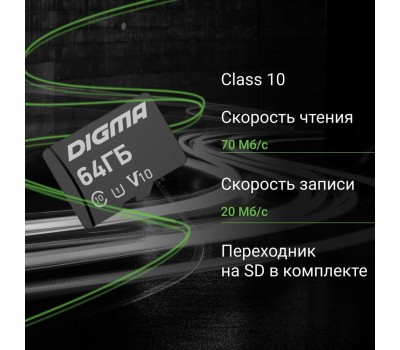 Карта памяти DIGMA microSDXC UHS-I U1 64 ГБ, 70 МБ/с, Class 10, CARD10, 1 шт., переходник SD [dgfca064a01]