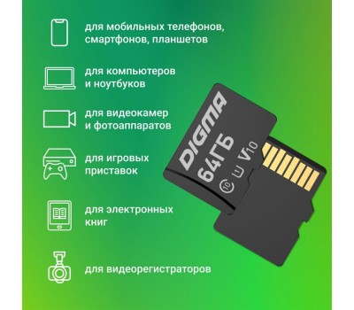 Карта памяти DIGMA microSDXC UHS-I U1 64 ГБ, 70 МБ/с, Class 10, CARD10, 1 шт., переходник SD [dgfca064a01]