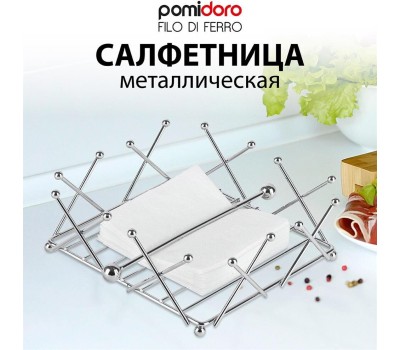 POMIDORO POMI D'ORO P135601 Filo di ferro Салфетница