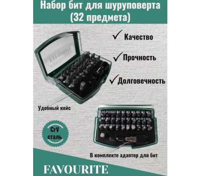 Набор бит FAVOURITE FAV 32 SETS, 32 предмета