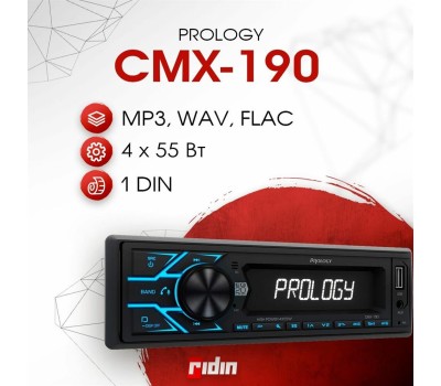 Автомагнитола PROLOGY CMX-190 USB/SD-ресивер