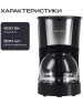 Капельная кофеварка RAGEX R402, 600мл, 600Вт, цвет: 000 (черная), КИТАЙ
