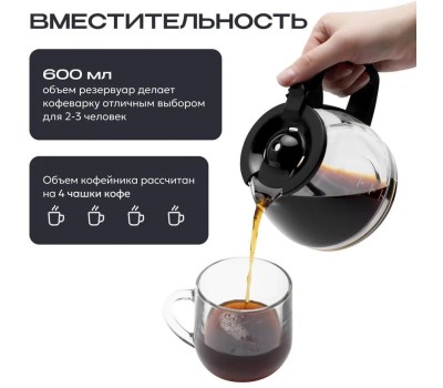 Капельная кофеварка RAGEX R402, 600мл, 600Вт, цвет: 000 (черная), КИТАЙ