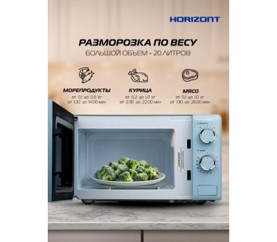 Микроволновая печь HORIZONT HSM205RL