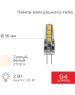 REXANT Лампа светодиодная капсульного типа JC-SILICON G4 220В 2Вт 2700K теплый свет (силикон)