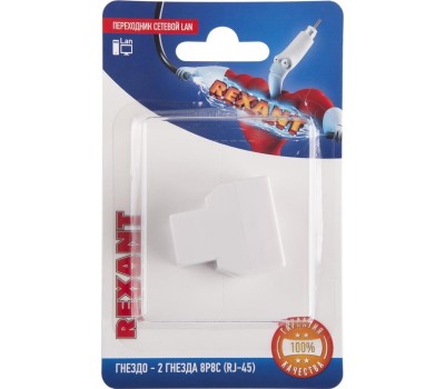 REXANT Переходник сетевой LAN, гнездо 8Р8С (RJ-45) - 2 гнезда 8Р8С (RJ-45)