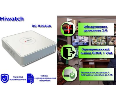 Видеорегистратор HIWATCH Видеорегистратор HVR (гибридный) DS-H104GA(B)