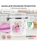 POMI D'ORO P220120 Debora Банка для сыпучих продуктов, 560гр