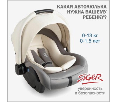Автокресло детское SIGER УУД Дафни гр.0+, ковентри