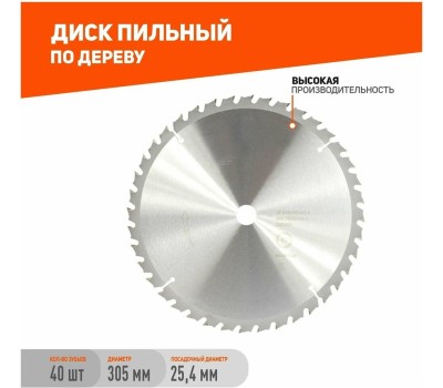 Диск пильный EDGE Диск пильный по дереву для торцовочной пилы (305x40x25.4 мм, 40 зубьев)