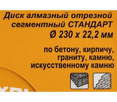 Диск алмазный ВИХРЬ Диск алмазный отрезной 230х22,2 мм