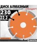 Диск алмазный ВИХРЬ Диск алмазный отрезной 230х22,2 мм