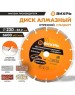Диск алмазный ВИХРЬ Диск алмазный отрезной 230х22,2 мм