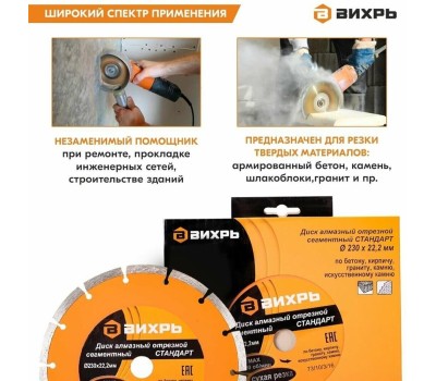 Диск алмазный ВИХРЬ Диск алмазный отрезной 230х22,2 мм