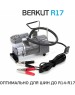 Авто-компрессор БЕРКУТ R17