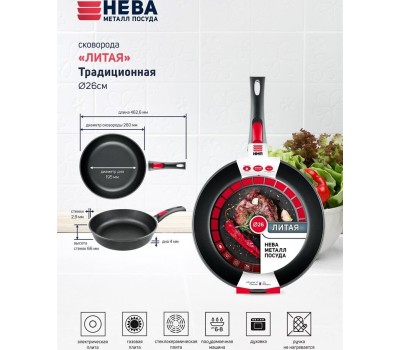 Сковорода НЕВА МЕТАЛЛ ПОСУДА 6026 д.26 съем. руч.