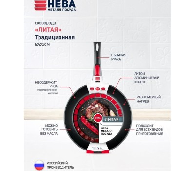 Сковорода НЕВА МЕТАЛЛ ПОСУДА 6026 д.26 съем. руч.