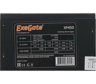 Блок питания EXEGATE (219461) XP450