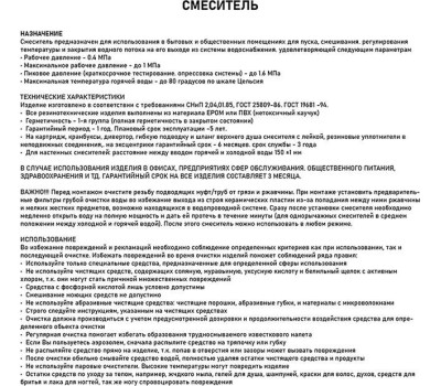 Смеситель для кухни BIANCO 385014s Смеситель кухонный нос 15 см шаровый