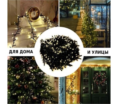 Электрогирлянда WINTER GLADE Теплый свет 1000 ламп