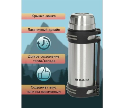 Термос DANIKS SL-180NGL (316130)