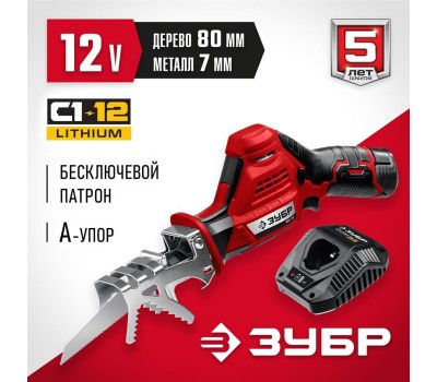 Пила сабельная ЗУБР СПЛ-125-21 12В, 1аккум