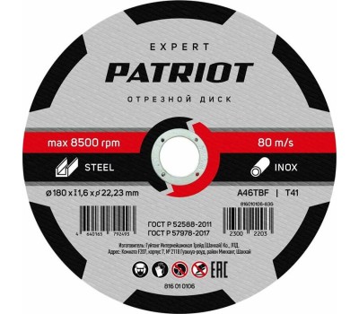 Диск абразивный отрезной PATRIOT 816010106 EXPERT 180*1,6*22,23 по металлу