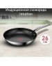 Сковорода TEFAL B8170544 INTUITION Сковорода, 26 см