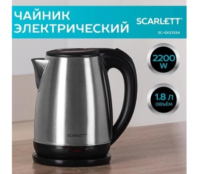 Чайник электрический SCARLETT SC-EK21S34