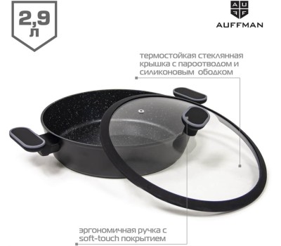 Жаровня AUFFMAN AM-3150 объем 2,9л с крышкой 26*7см