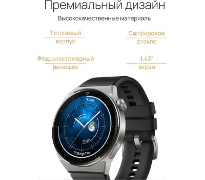 HUAWEI Смарт-часы Watch GT 3 Pro Odin-B19V, 46.6мм, 1.43