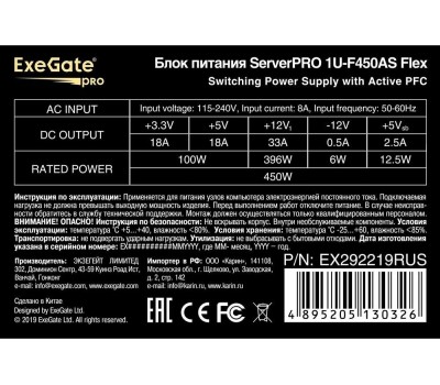 Exegate EX292219RUS Серверный БП 450W ExeGate ServerPRO-1U-F450AS (Flex ATX, APFC, КПД 80% (80 PLUS), 4cm fan, 24pin, 4pin, 3xSATA, 2xIDE)