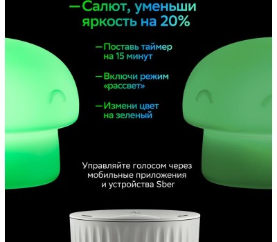 SBER Умный светильник Грибочек настольный [sbdv-00127]