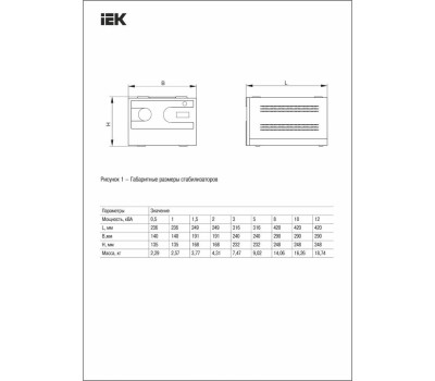 IEK Стабилизатор напряжения Hub, 2.4кВт черный [ivs21-1-003-13]