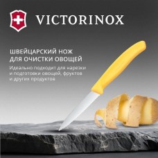 VICTORINOX Нож кухонный Swiss Classic (6.7638.C1) стальной универсальный для чистки овощей и фруктов лезв.80мм серрейт. заточка желтый
