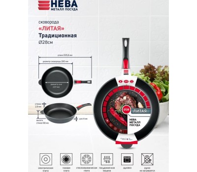 Сковорода НЕВА МЕТАЛЛ ПОСУДА 6028 д.28 съем. руч.