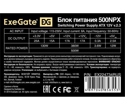 Блок питания EXEGATE (224734) 500NPX