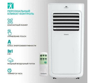 Мобильный кондиционер TIMBERK T-PAC07-P09E